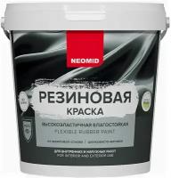 Краска Резиновая Neomid 1.3кг Вишня для Кровли, Цоколя, Фасада Суперэластичная, Универсальная / Неомид Резиновая