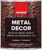 Грунт-Эмаль по Ржавчине 3 в 1 Молотковая Neomid Metal Decor 0.8кг Жемчуг Преобразует Ржавчину в Защитный Слой, Грунтует / Неомид Метал Декор