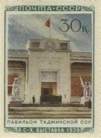 (1940-43) Марка СССР "Павильон Таджикской ССР" Сельхозяйственная выставка II Θ