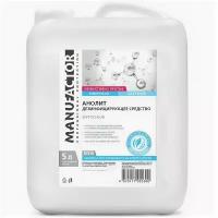 Средство дезинфицирующее готовый раствор 5 л MANUFACTOR анолит "септохлор", N31007
