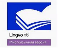 Lingvo by Content AI Выпуск x6 Многоязычная Профессиональная версия для скачивания (подписка на 3 года)