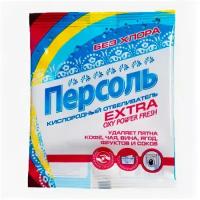 Набор из 10 штук Отбеливатель персоль 200г Extra кислородный отбеливатель без хлора для любых тканей, кроме шелка, пакетик