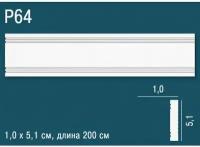 Молдинг Perfect Plus P64 Д200xШ1xВ5.1 см / Перфект Плюс