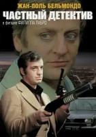 Частный детектив (1976) (DVD-R)