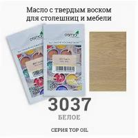 Osmo Масло с твердым воском для мебели и столешниц Osmo 3037 TopOil 5 мл. (Белое)