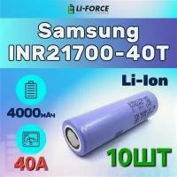 Аккумулятор 21700 INR Samsung 40-T Высокотоковый
