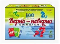 Викторина.100 карточек. Верно - неверно