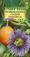 Пассифлора язычковая "Гавриш" гранадилла сладкая 5шт