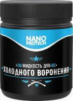 Жидкость для холодного воронения 40 мл, NANOPROTECH