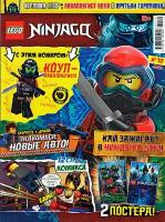 Журнал Lego NinjaGo №10 2021 Аквалангист Коул с крутым гарпуном