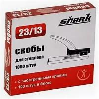 Скобы для степлера Shark 23/13 скобы для степлера