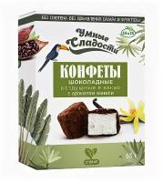 Конфеты умные сладости воздушные в какао с ароматом ванили 65 г