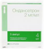 Ондансетрон р-р д/инъек.2 мг/мл 4мл №5 амп противорвотное Рх (Сотекс)