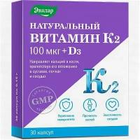 Эвалар Натуральный витамин К2 100 мкг + Д3 капсулы 0,15г N30