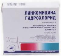 Линкомицина г/хл р-р д/инф. в/м вв. 300мг/мл 1 мл №10 антибиотик Рх (Белмедпрепараты РУП)