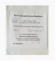 Мезо-термофильная закваска БК-Углич № 7Т, 0,1ЕА