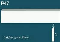 Напольный плинтус из дюрополимера Perfect Plus Р47, 2 м.п