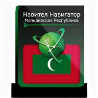 Навител Навигатор. Мальдивская Республика для Android