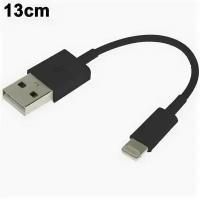 Короткий USB кабель 8 pin для iPhone / iPad, 13 см. (Black)