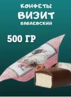 Конфеты "визит", Бабаевский, 500 гр