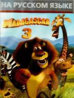 Мадагаскар 3 (Madagascar 3) Русская Версия (16 bit)