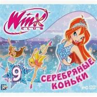 Winx Club 9. Серебряные коньки [PC, Jewel, русская версия]