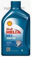 SHELL 550040506 масо SHELL HELIX HX7 DIESEL 10W40 МОТ. ПС. 1