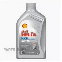 SHELL 550040462 SHELL 5W30 (1L) Helix HX8 Synthetic_масло моторное!\ACEA A3/B3/B4, API SL/CF, VW 502.00/505.00