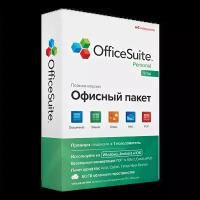 OfficeSuite Personal (Subscription), на 1 год, на 3 устройства (1 Windows ПК и 2 мобильных устройства Android, iOS)