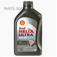 SHELL 550040603 масо моторное SHELL HELIX ULTRA SN 0W20 1