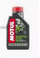 MOTUL 105880 Масо Motul Scooter Expert 2T поусинтетическое 1 /106604