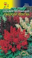 Цветущий сад Семена Сальвия Райский Фонтан смесь Цветущий сад