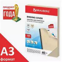 Обложки для переплета картонные А3 BRAUBERG комплект 100 шт.,кожа, 230 г/м2, слоновая кость, BRAUBERG