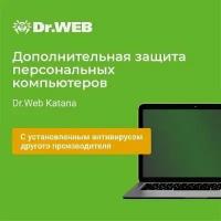 Dr.Web KATANA, на 36 мес., 4 лиц., право на использование