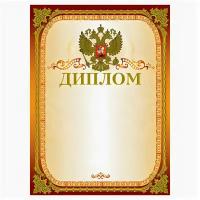 Грамота «Диплом» А4, мелованный картон, конгрев, тиснение фольгой, золотая, BRAUBERG