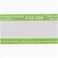 Кольцо бандерольное нового образца номинал 200 рублей (40х76 мм, 500 штук в упаковке), 780403