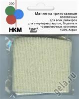 Манжеты трикотажные (пара), цвет молочный 14 см milk (молочный) HKM 300/000SB