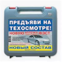 аптечка автомобильная первая помощь