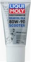 Масло Liqui Moly Motorbike Gear Oil Scooter 80W-90 Gl-4, минеральное, 150мл Трансмиссионное