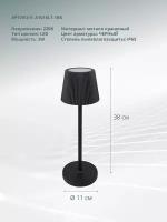 Настольная лампа Arte Lamp Fuyue A1616LT-1BK, LED, кол-во ламп:1шт., Черный