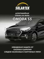 Защитная плёнка для фар на автомобиль Omoda S5