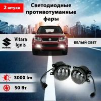 Светодиодные противотуманные фары 50W (2 шт.) ПТФ на модели автомобиля Suzuki Grand Vitara, Ignis