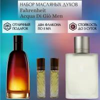 Духи масляные Fahrenheit; Acqua Di Gio Men; ParfumArabSoul; Фаренгейт; Аква Ди Джио Мен роликовый флакон 5 мл; 2 шт