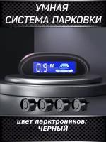 Парктроник Air-Shop. Датчики парковки автомобиля, система безопасной парковки с дисплеем, цвет: черный