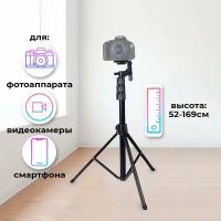 Штатив напольный для телефона, фотоаппарата, камеры, кольцевой лампы Jmary