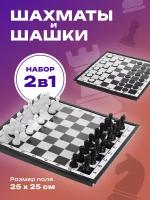 Шахматы и шашки 2 в 1