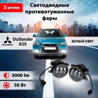 Светодиодные противотуманные фары 50W (2 шт.) ПТФ на модели автомобиля Mitsubishi / Митсубиси