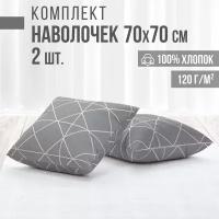 Комплект наволочек, ранфорс LUXE, 100% хлопок, VENTURA LIFE 70х70 см, 2 шт., Грани