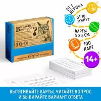 Большая дурацкая викторина «Внимание вопрос», 100 карт