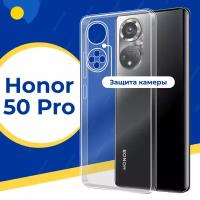 Силиконовый защитный чехол для телефона Huawei Honor 50 Pro / Тонкий чехол с защитой камеры на смартфон Хуавей Хонор 50 Про / Прозрачный